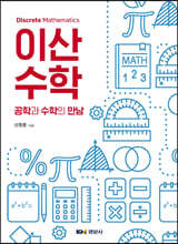 이산수학