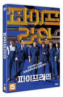 파이프라인 (1Disc, 일반판)