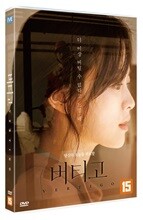 버티고 : 초회한정(1Disc)