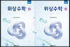 위상수학 (상, 하)