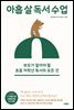 아홉 살 독서 수업