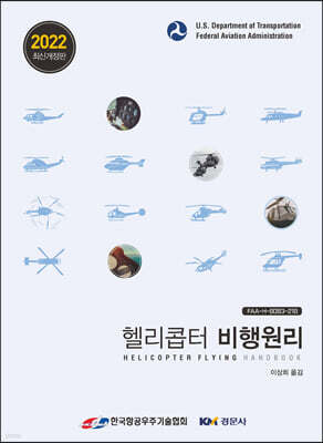헬리콥터 비행원리