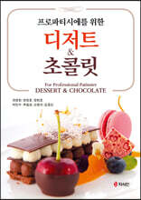디저트&초콜릿