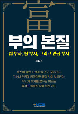 부의 본질