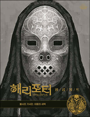 해리 포터 필름 볼트 8