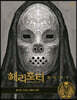 해리 포터 필름 볼트 8