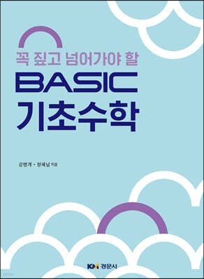 BASIC 기초수학