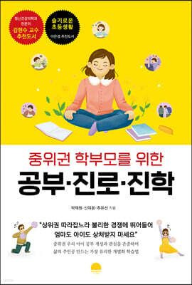 중위권 학부모를 위한 공부·진로·진학