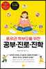 중위권 학부모를 위한 공부·진로·진학