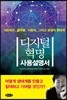 디지털 혁명 사용설명서