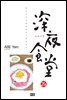 심야식당 24