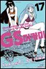 GS미카미 극락대작전!! 17권