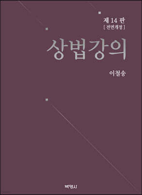 상법강의