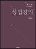 상법강의