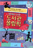 레몬첼로 도서관 : 도서관 올림픽