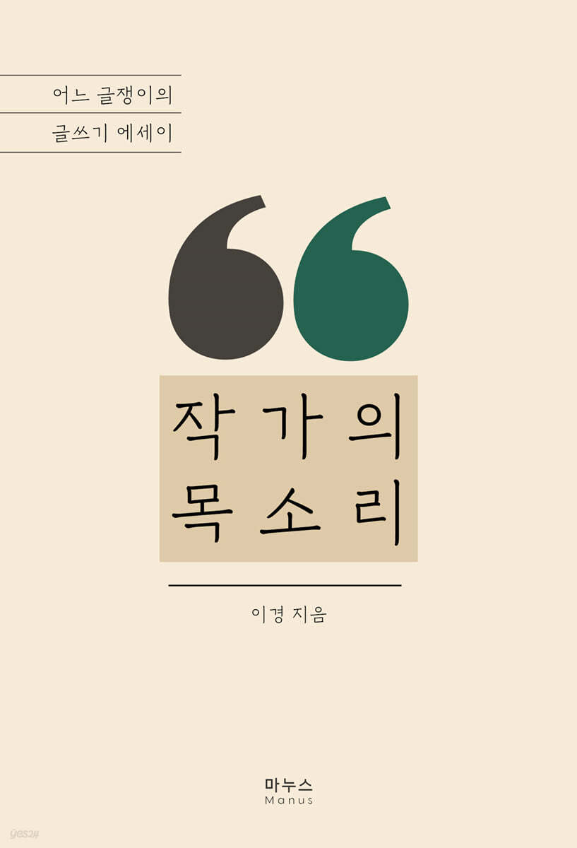 작가의 목소리