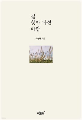 길 찾아 나선 바람