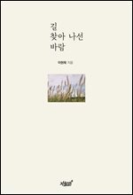 길 찾아 나선 바람