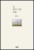 길 찾아 나선 바람