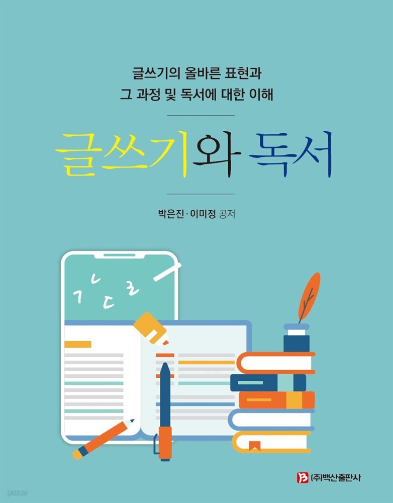 글쓰기와 독서