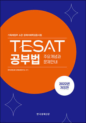 테샛 공부법