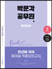 2022 박문각 공무원 전선혜 국어 파이널 적중모의고사