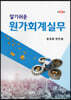 알기쉬운 원가회계실무