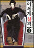 이세계 실격 4