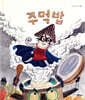 주먹밥