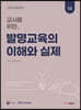 교사를 위한 발명교육의 이해와 실제