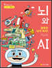 결정은 뇌가 하지! 뇌와 AI