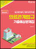 2022  의료기술직 의료관계법규 기출예상문제집