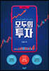 모두의 투자