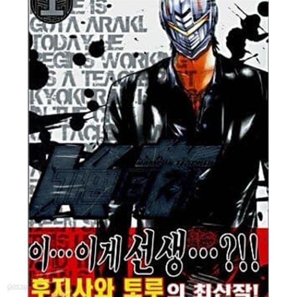 가면티처 1-4완결