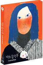 미쓰 홍당무 (2Disc, OST CD + BD 풀슬립 한정판) : 블루레이