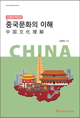 중국문화의 이해
