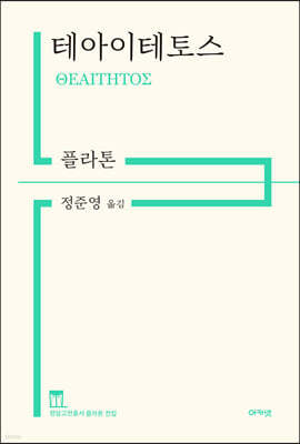 테아이테토스