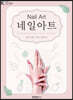 네일 아트