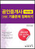 공인중개사 1차 단원별 기출문제 정복하기
