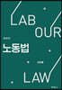 노동법