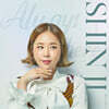 신지 - Always here