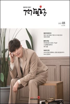 건강보험 2022년 3월호
