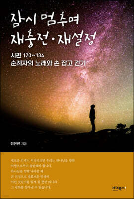 잠시 멈추며 재충전·재설정