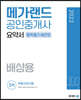 2022 메가랜드 공인중개사 2차 부동산공시법 요약서 [배상용] 합격 필기 NOTE