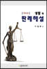 생활 속 판례해설