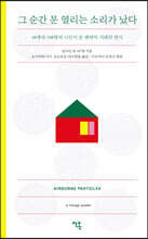 그 순간 문 열리는 소리가 났다