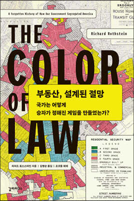 부동산, 설계된 절망