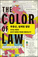 부동산, 설계된 절망