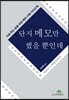 단지 메모만 했을 뿐인데