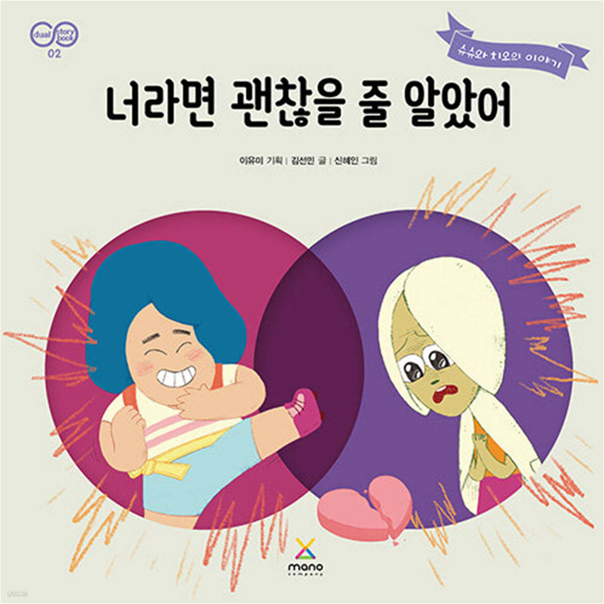 너라면 괜찮을 줄 알았어